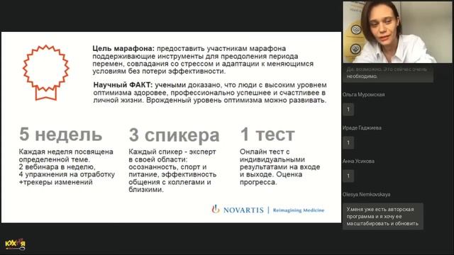 Корпоративный марафон по оптимизму как элемент well-being программы смотреть онлайн