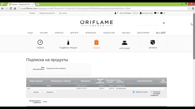 Как оформить подписку Велнес Лайф Плюс Wellness Lifeundefined