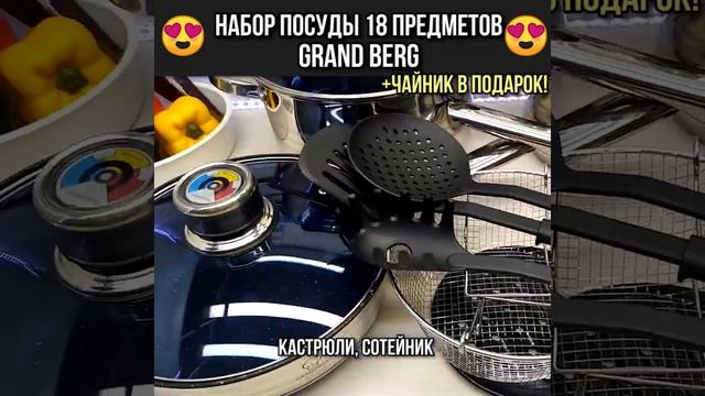 набор посуды 18 предметов + Чайник в Подарок смотреть онлайн