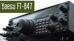 Радиостанция Yaesu FT-847. Радиосвязь на коротких волнах из полевых условий, из автомобиля.