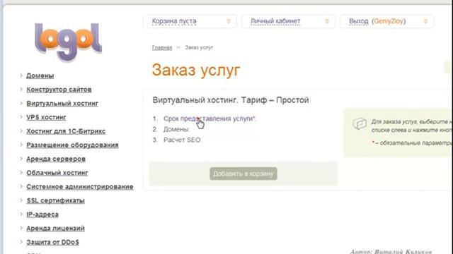2. Заказываем домен и хостинг. смотреть онлайн