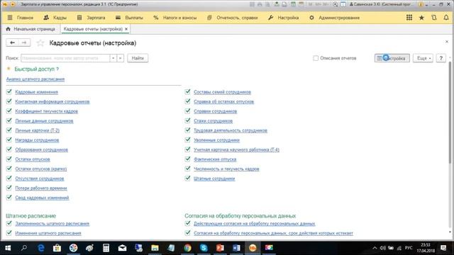 Вебинар «Аналитические отчеты в программе 1С:Зарплата и управление персоналом 8, ред.3». Часть 2/9 смотреть онлайн