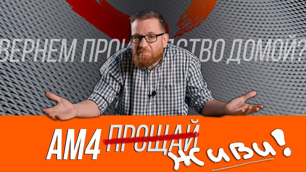 Новые AMD под AM4, новая графика Intel, новые проблемы Apple и новые российские производства. смотреть онлайн