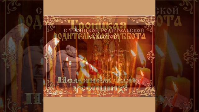 Вспоминайте ушедших родных... Татьяна Забалуева (Добрыдень). Автор и исполнитель. смотреть онлайн