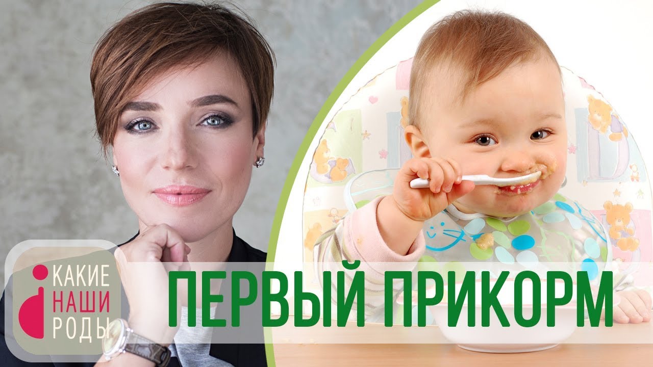 Первый прикорм - банки или готовка? смотреть онлайн
