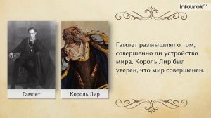 Уильям Шекспир | Литература 8 класс #45 | Инфоурок