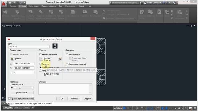 2 Создание и вставка блока AutoCad смотреть онлайн