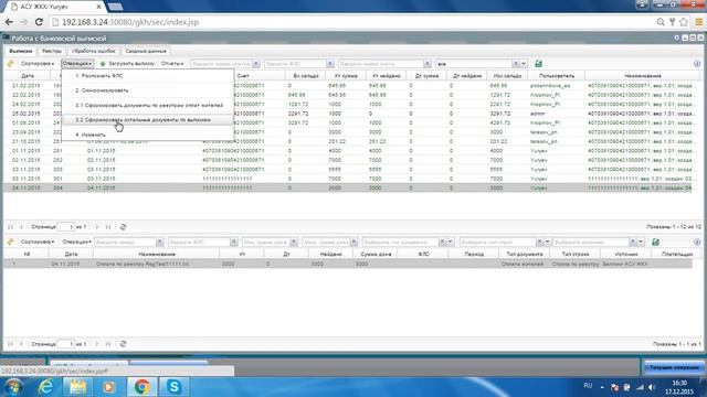 Видеоурок: модуль "Работа с банковской выпиской" смотреть онлайн