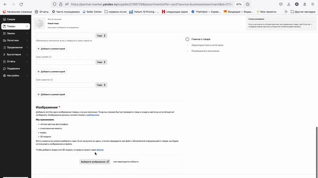 Яндекс Маркет добавление товара и создание карточек. Как продавать на Яндекс Маркет смотреть онлайн