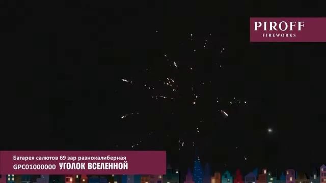 GPC01000000 УГОЛОК ВСЕЛЕННОЙ смотреть онлайн