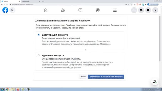 Как удалить Facebook страницу навсегда? Полное или частичное (с Messenger) удаление аккаунта 2021 смотреть онлайн