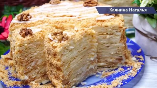 Наполеон со вкусом Мороженого или Пломбирный торт Наполеон. Пеку его только по праздникам!
