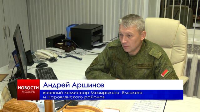 Военкомат Мозырского, Ельского и Наровлянского районов  начал отправку молодого пополнения