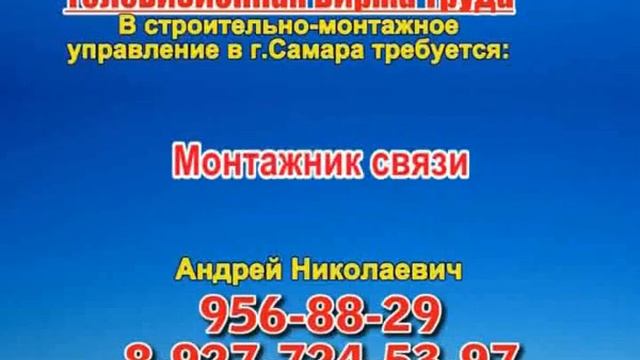 20 июня 07 20, 00 25 РАБОТА В САМАРЕ смотреть онлайн