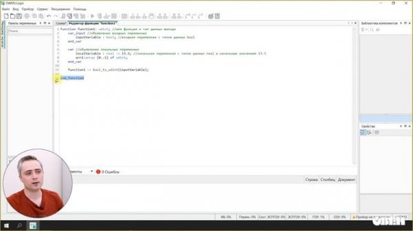 Видео 29. ST-функции в Owen Logic.