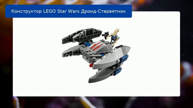 Конструктор LEGO Star Wars Дроид-Стервятник смотреть онлайн