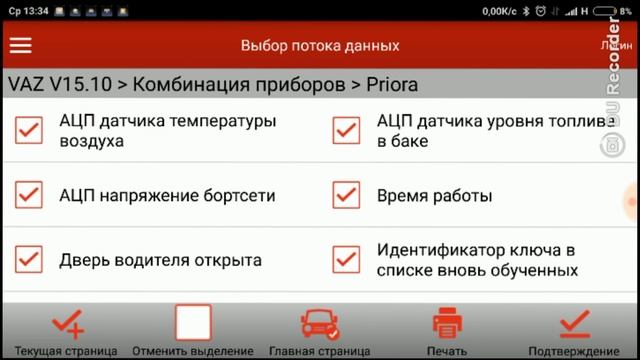 Диагностика ВАЗ, Лада Гранта смотреть онлайн