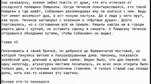Краткое содержание Мёртвые души, Гоголь по главам