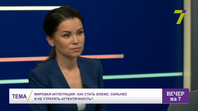 Мировая интеграция: как стать ближе, сильнее и не утратить аутентичность? смотреть онлайн