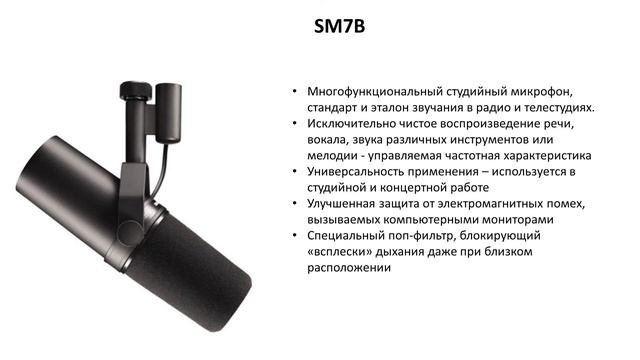 Студийные микрофоны Shure смотреть онлайн