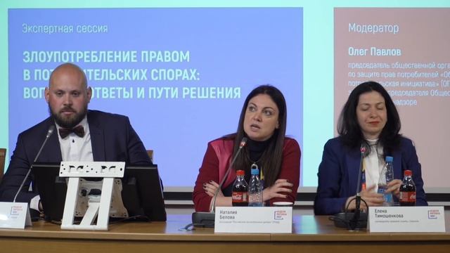 ЗЛОУПОТРЕБЛЕНИЕ ПРАВОМ В ПОТРЕБИТЕЛЬСКИХ СПОРАХ: ВОПРОСЫ, ОТВЕТЫ И ПУТИ РЕШЕНИЯ смотреть онлайн