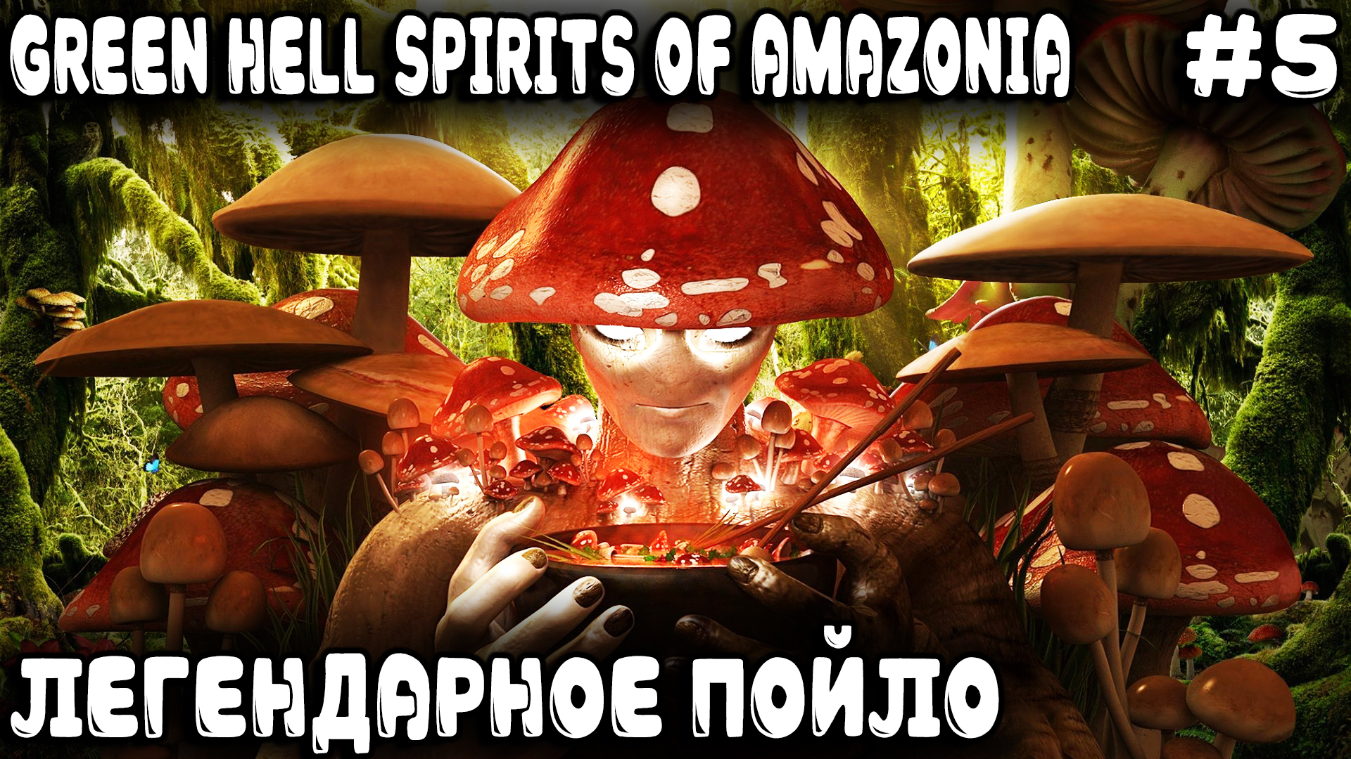 Green Hell Spirits Of Amazonia - прохождение. Дядя выполняет все 4 легендарных задания на 1 карте #5 смотреть онлайн