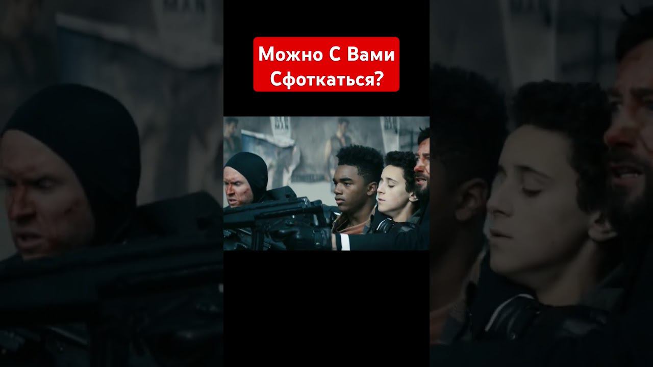 Пацаны | #shorts #шортс #фильм #фантастика #комедия #драма #боевик #пацаны #приколы #юмор #games