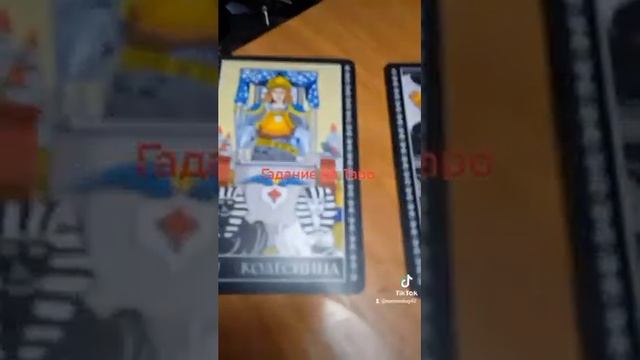Гадание Таро гадание ??? смотреть онлайн