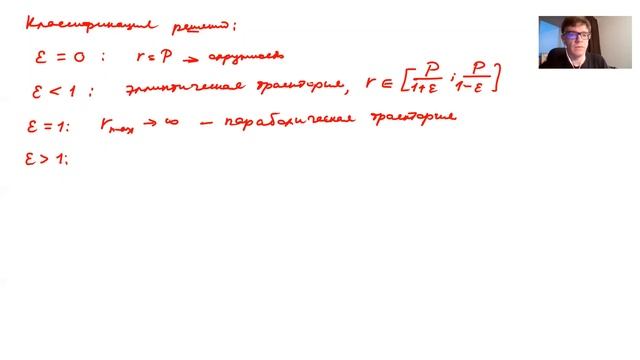 Теормех. 2021-ноя-24. Законы Кеплера смотреть онлайн