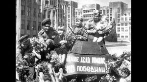 Майский вальс Весна 45 года