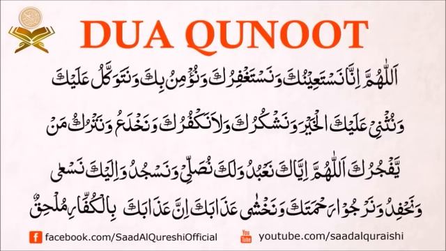 DUA QUNOOT, Correct Reading And Memorization, 33 Times. ДУА КУНУТ, 33 раза