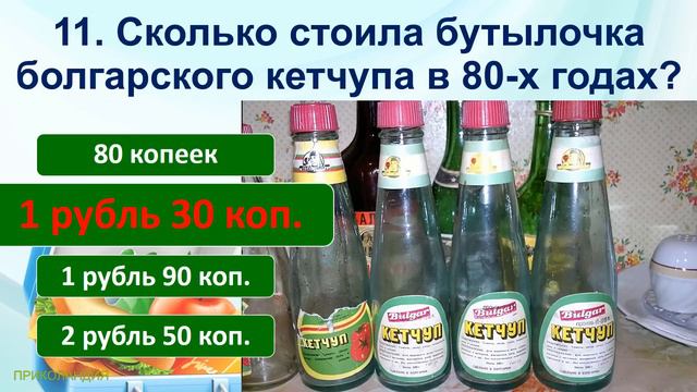 ТЕСТ 748 Как ходили в магазин в СССР? Помнишь это? Товары и цены в советском магазине смотреть онлайн