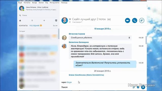 Как изменить шрифт в Skype смотреть онлайн