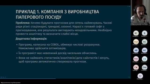 01 - Прогнозування часових рядів - МФ: ВСТУП ДО ПРОГНОЗУВАННЯ смотреть онлайн