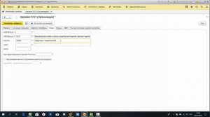 Ввод реквизитов организации в программе 1С Зарплата и управление персоналом