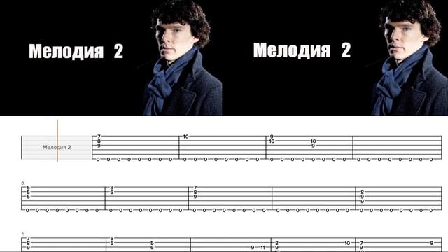 Sherlock (Шерлок) | Табы для Гитары смотреть онлайн