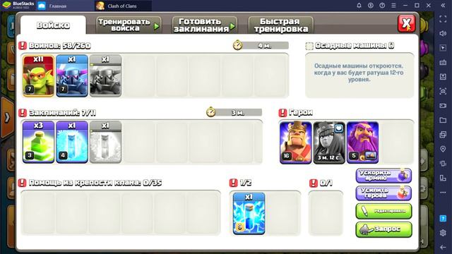 Clash Of Clans. Запрос подкрепления