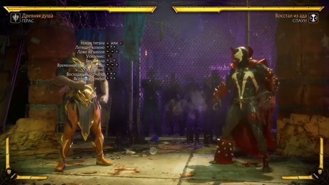 Мортал комбат 11. Герас. Комбо гайд для начинающих. Жесткий мужик=) (Неактуально) смотреть онлайн