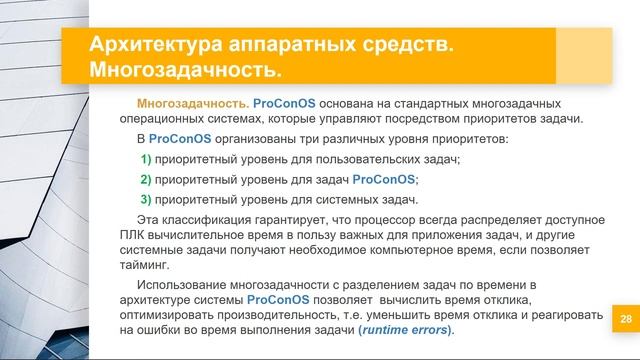 Стартовый комплект ILC 131 Starterkit: описание ПО, каналов связи и о создании проекта в PC WorX смотреть онлайн