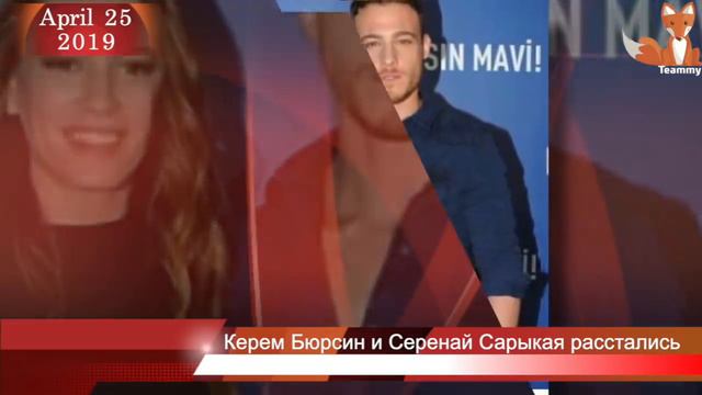 Керем Бюрсин и Серенай Сарыкая расстались смотреть онлайн