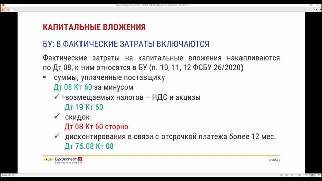 Учет ОС с 2022 года (ФСБУ 6) изменения, нюансы, законодательство смотреть онлайн