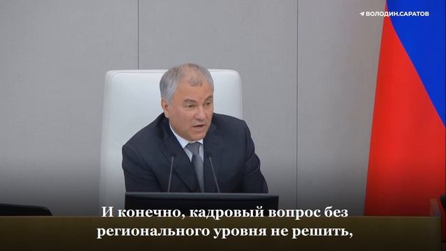 Володин об образовании.