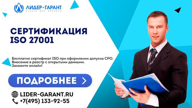 Сертификация ИСО 27001 смотреть онлайн