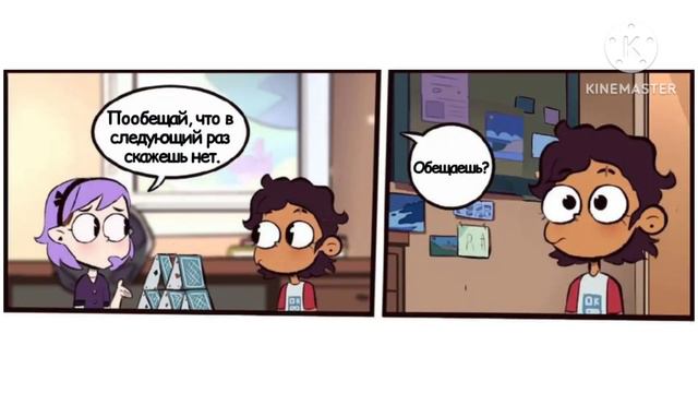 💜Перестать угождать💜 | Комикс | Rusdub