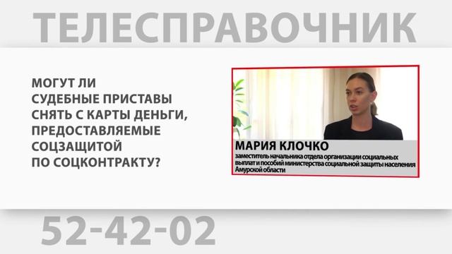 О списании приставами средств соцконтракта смотреть онлайн