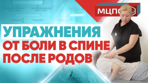 Упражнения от боли в спине после родов. Массаж спины курс. ЛФК курсы. Обучение массажу