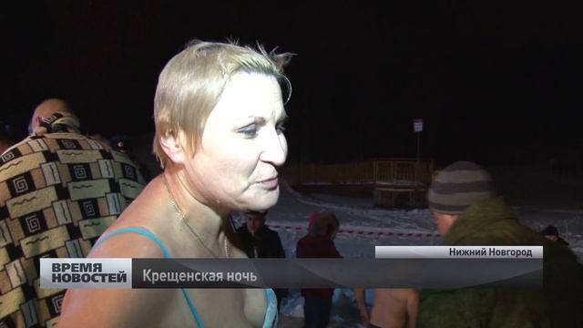 Крещенская ночь в Нижегородской области смотреть онлайн
