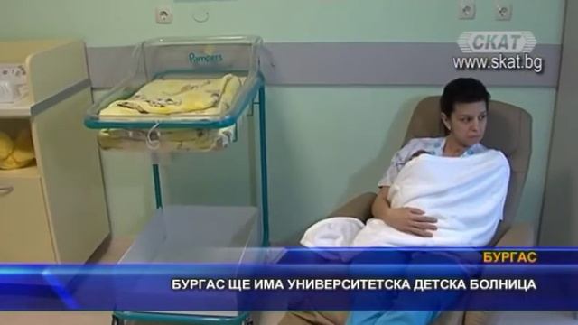 Бургас ще има университетска детска болница смотреть онлайн
