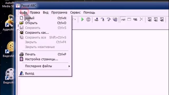 Среда программирования Pascal ABC (6 класс) смотреть онлайн