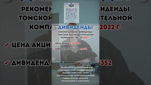 Дивиденды ТРК обыкновенные смотреть онлайн